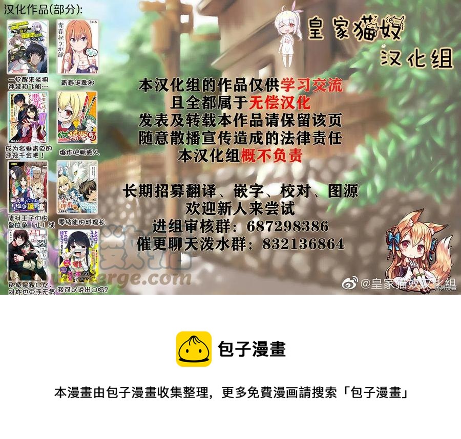 《贤惠幼妻仙狐小姐》第76话 第5页