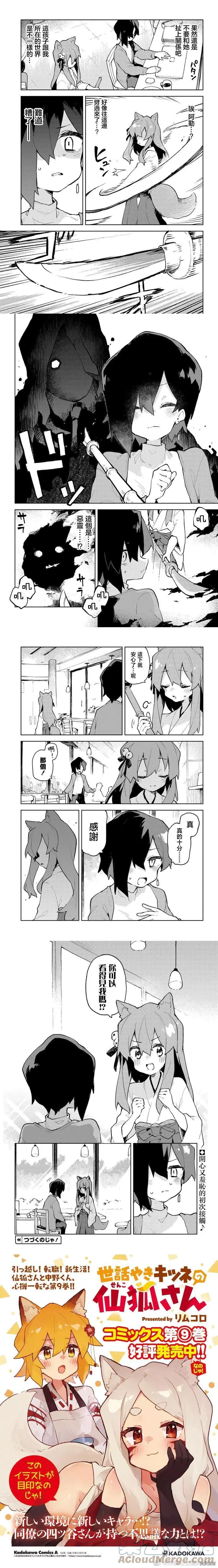 《贤惠幼妻仙狐小姐》第77话 第3页