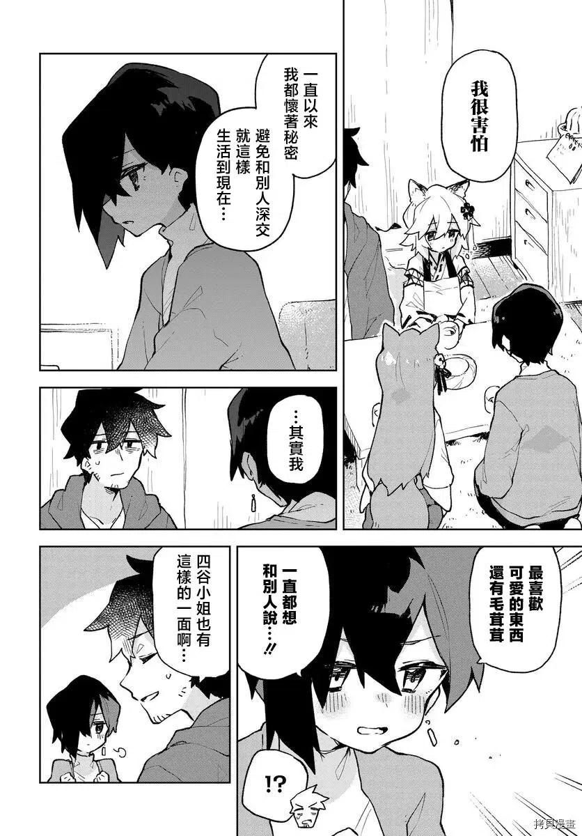 《贤惠幼妻仙狐小姐》第78话 第10页