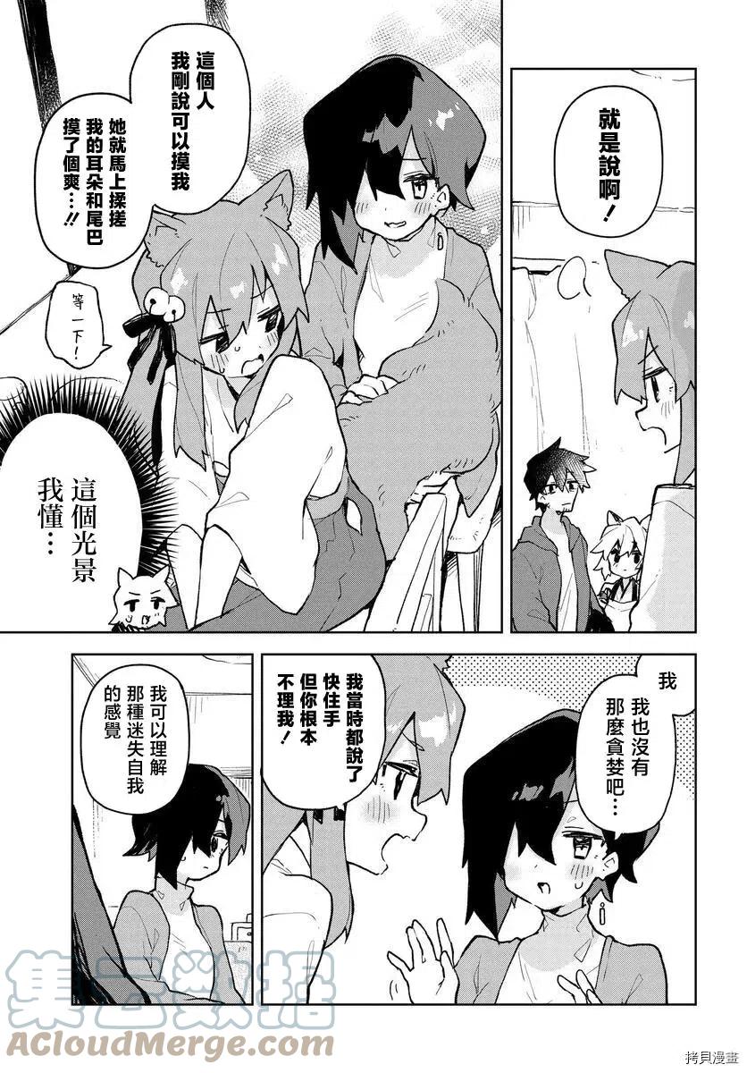 《贤惠幼妻仙狐小姐》第78话 第11页