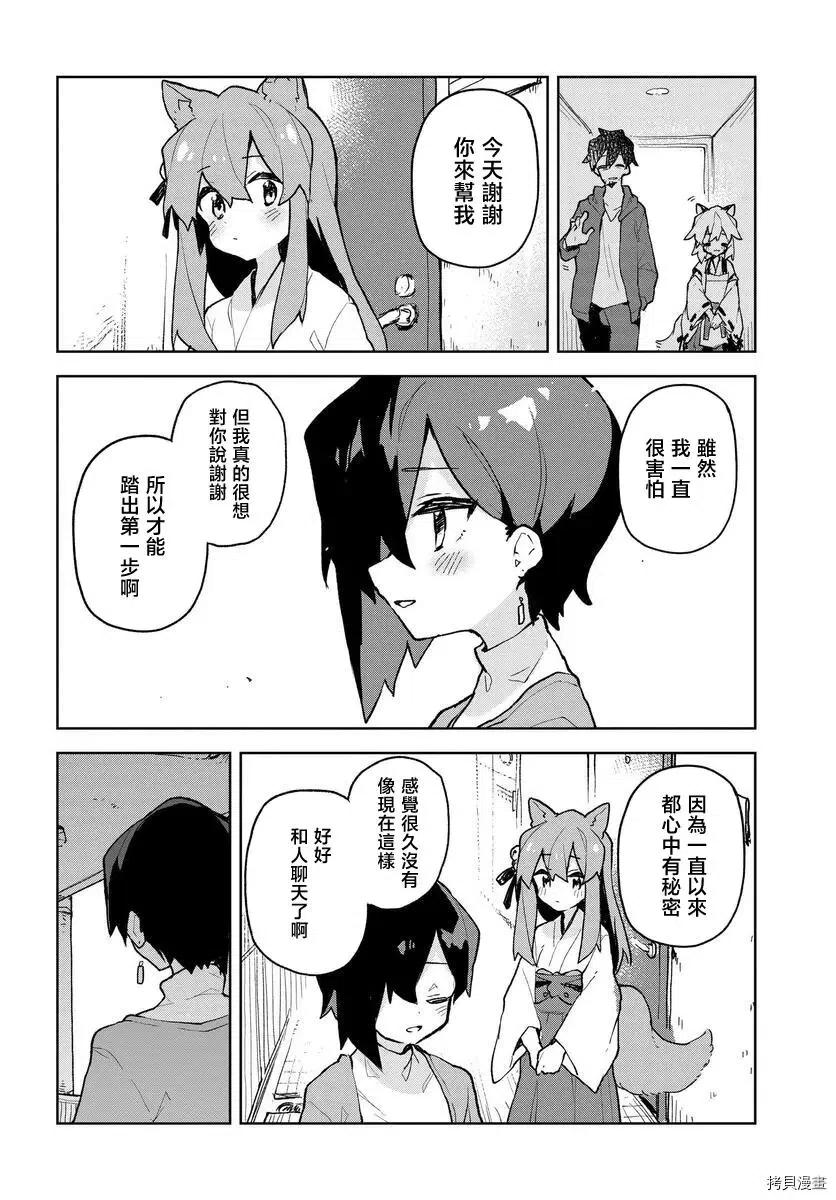 《贤惠幼妻仙狐小姐》第78话 第14页