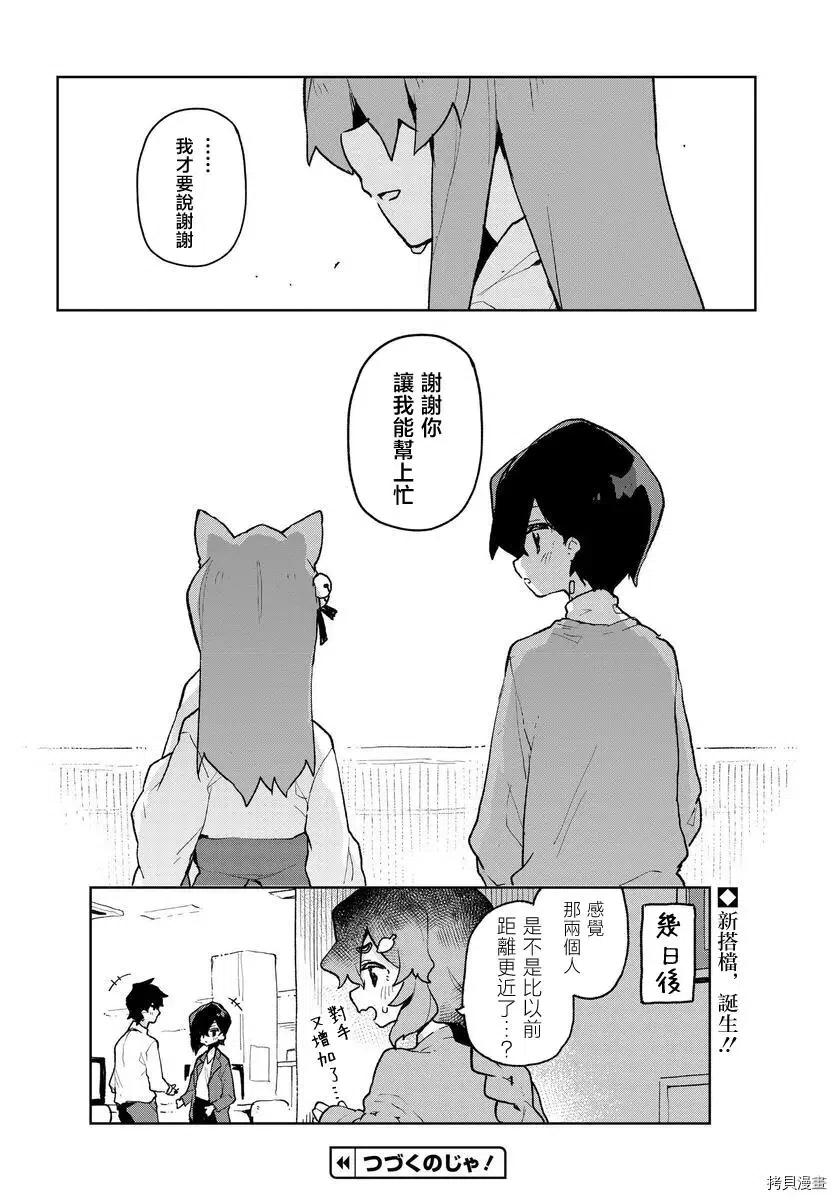 《贤惠幼妻仙狐小姐》第78话 第16页
