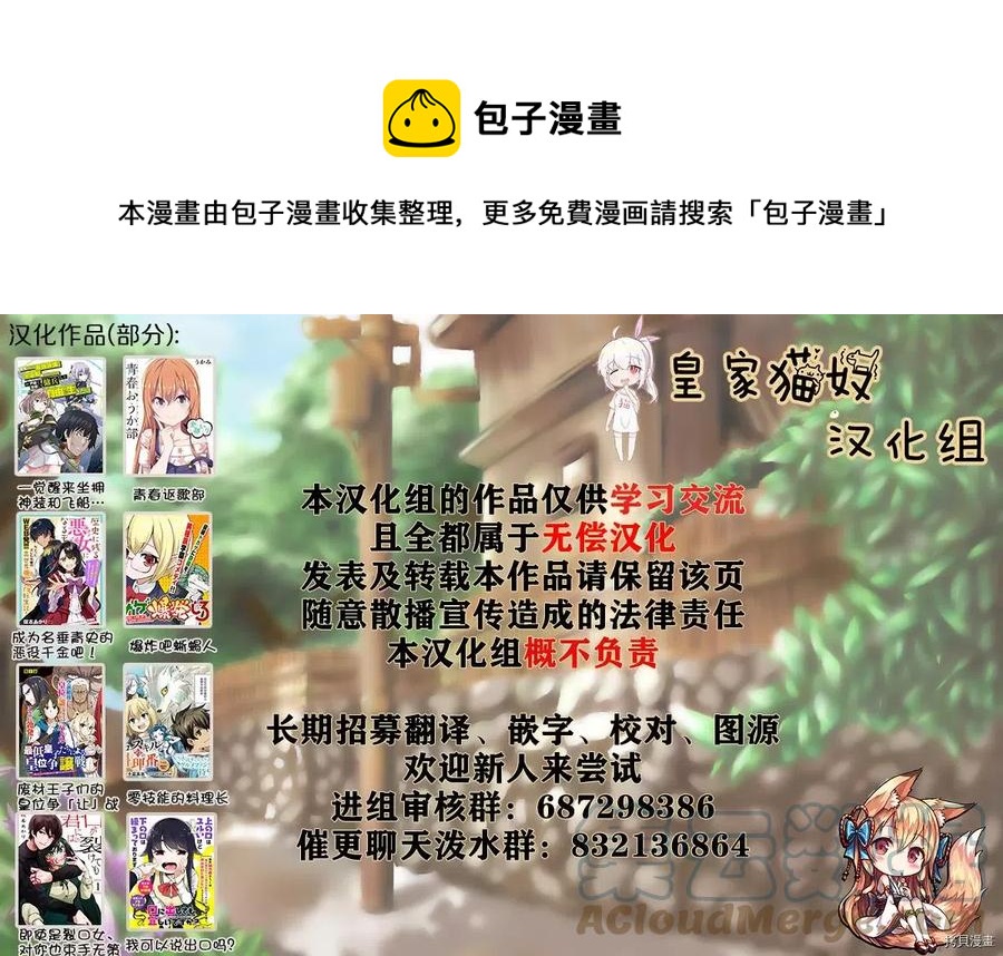 《贤惠幼妻仙狐小姐》第78话 第17页