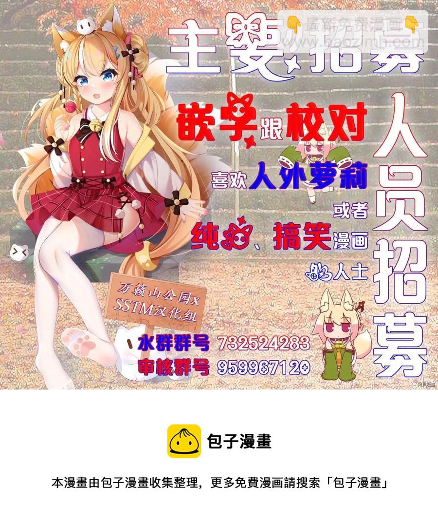 《贤惠幼妻仙狐小姐》第78话 第18页