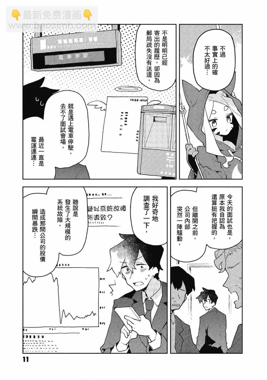 《贤惠幼妻仙狐小姐》第09卷 第12页