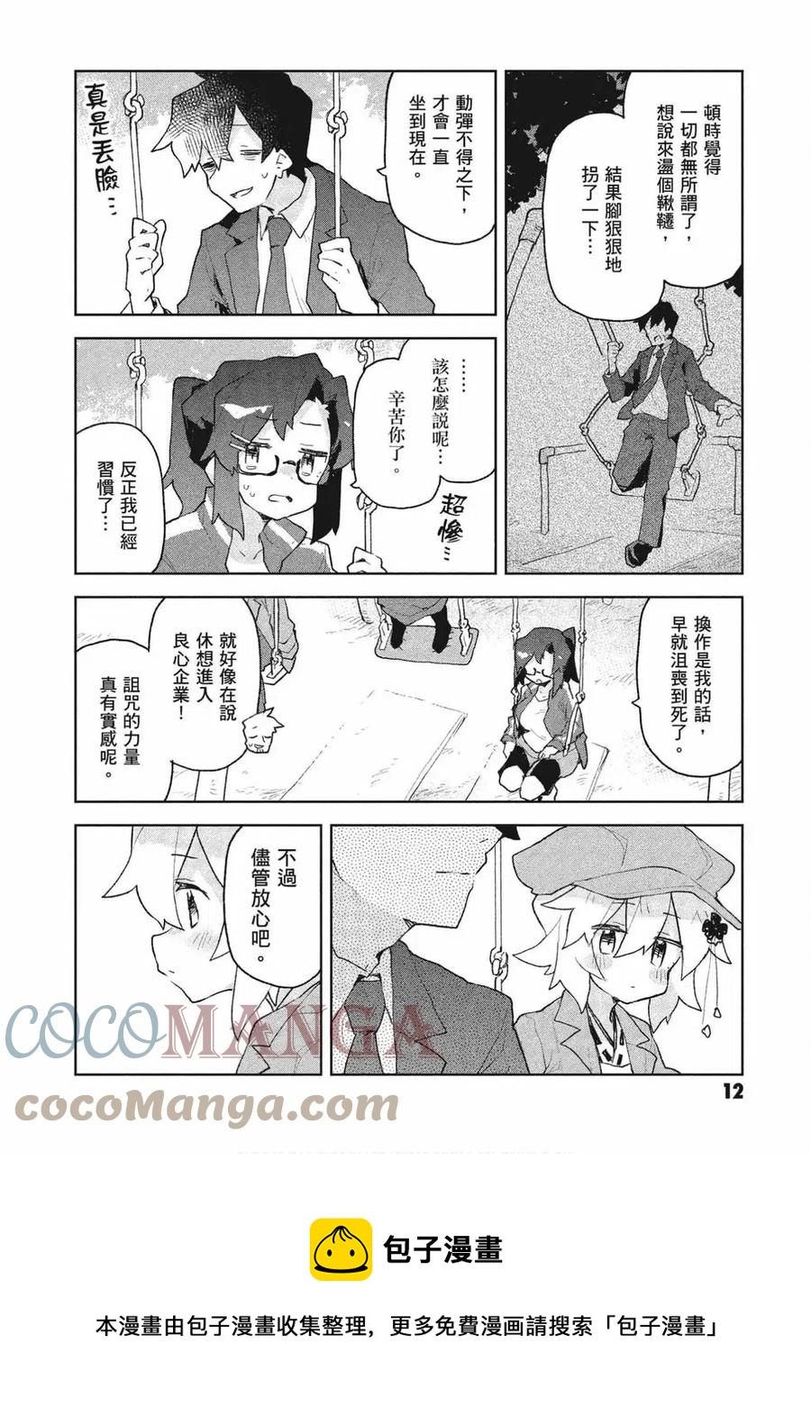 《贤惠幼妻仙狐小姐》第09卷 第13页