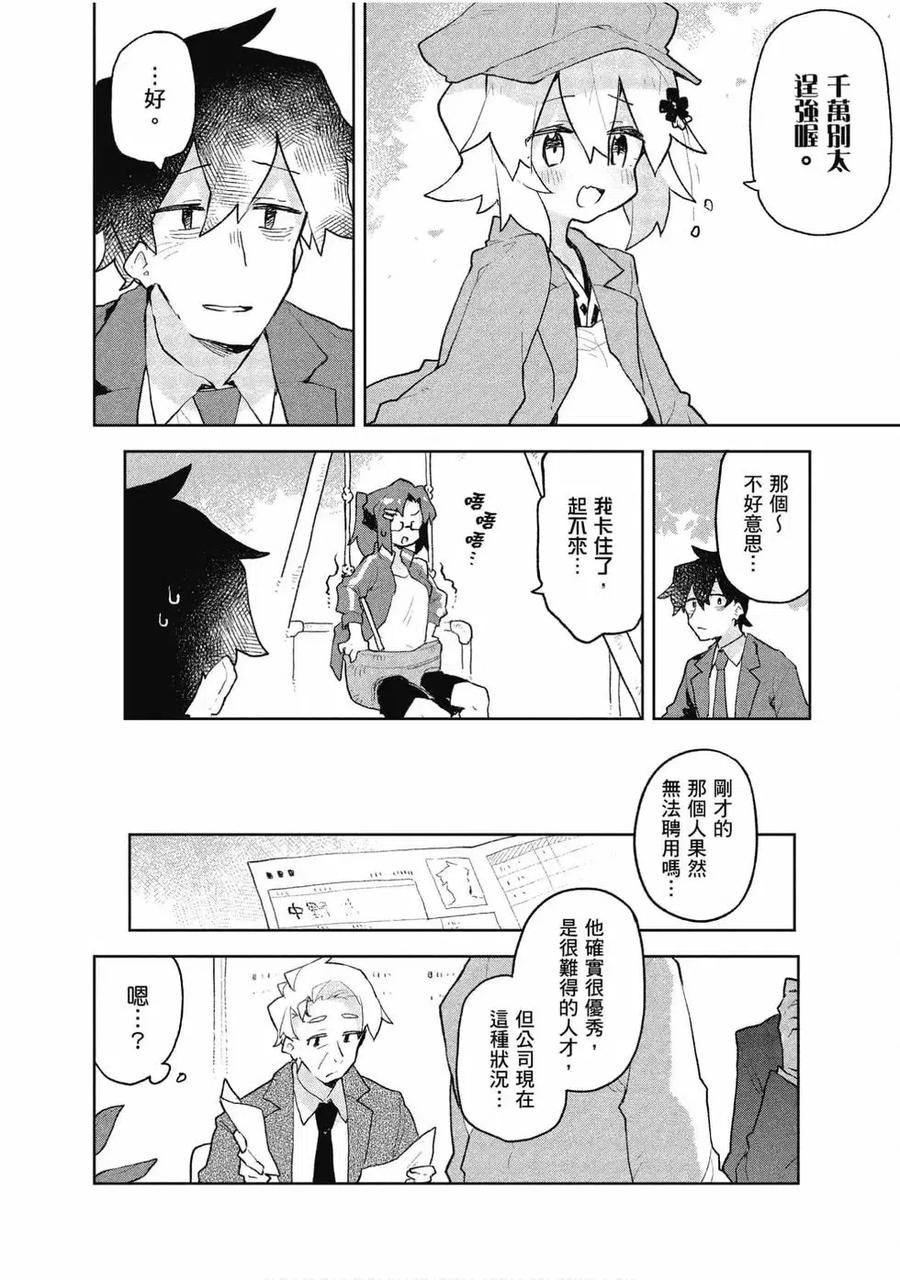 《贤惠幼妻仙狐小姐》第09卷 第15页