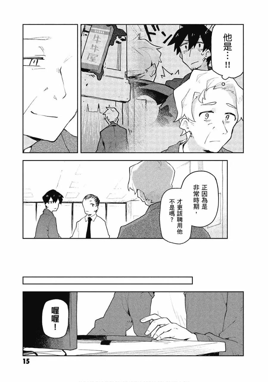 《贤惠幼妻仙狐小姐》第09卷 第16页
