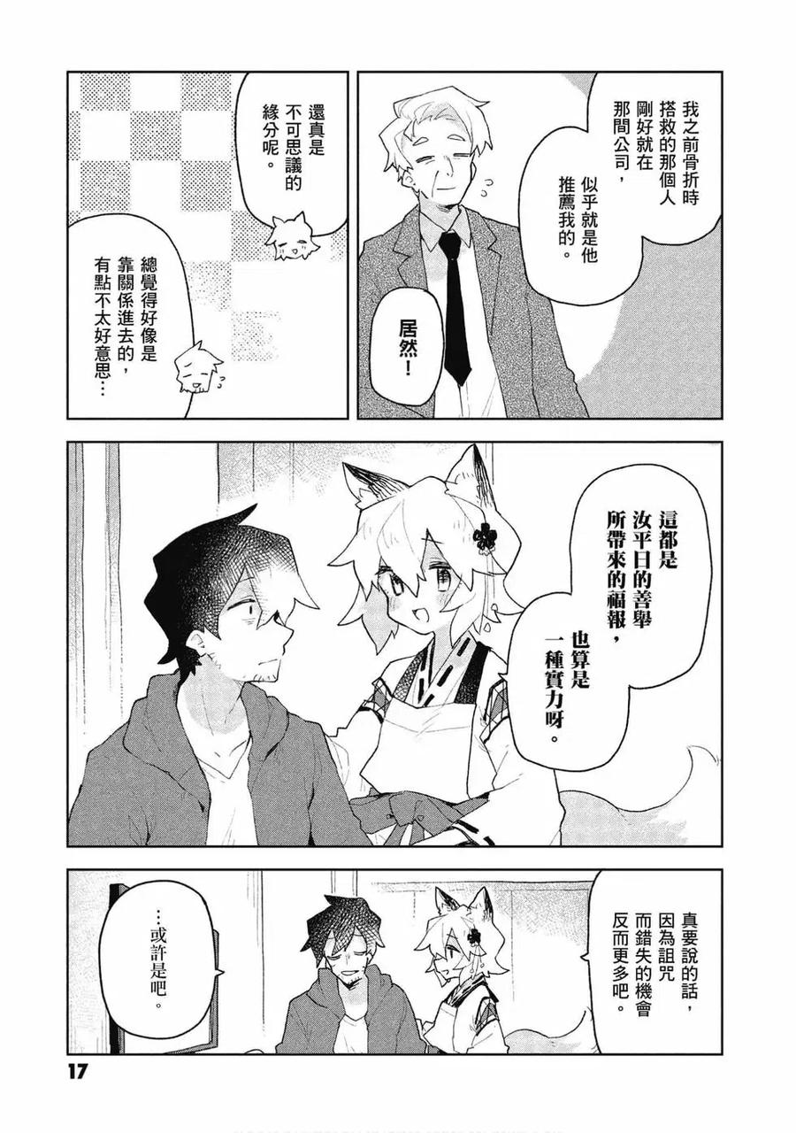 《贤惠幼妻仙狐小姐》第09卷 第18页