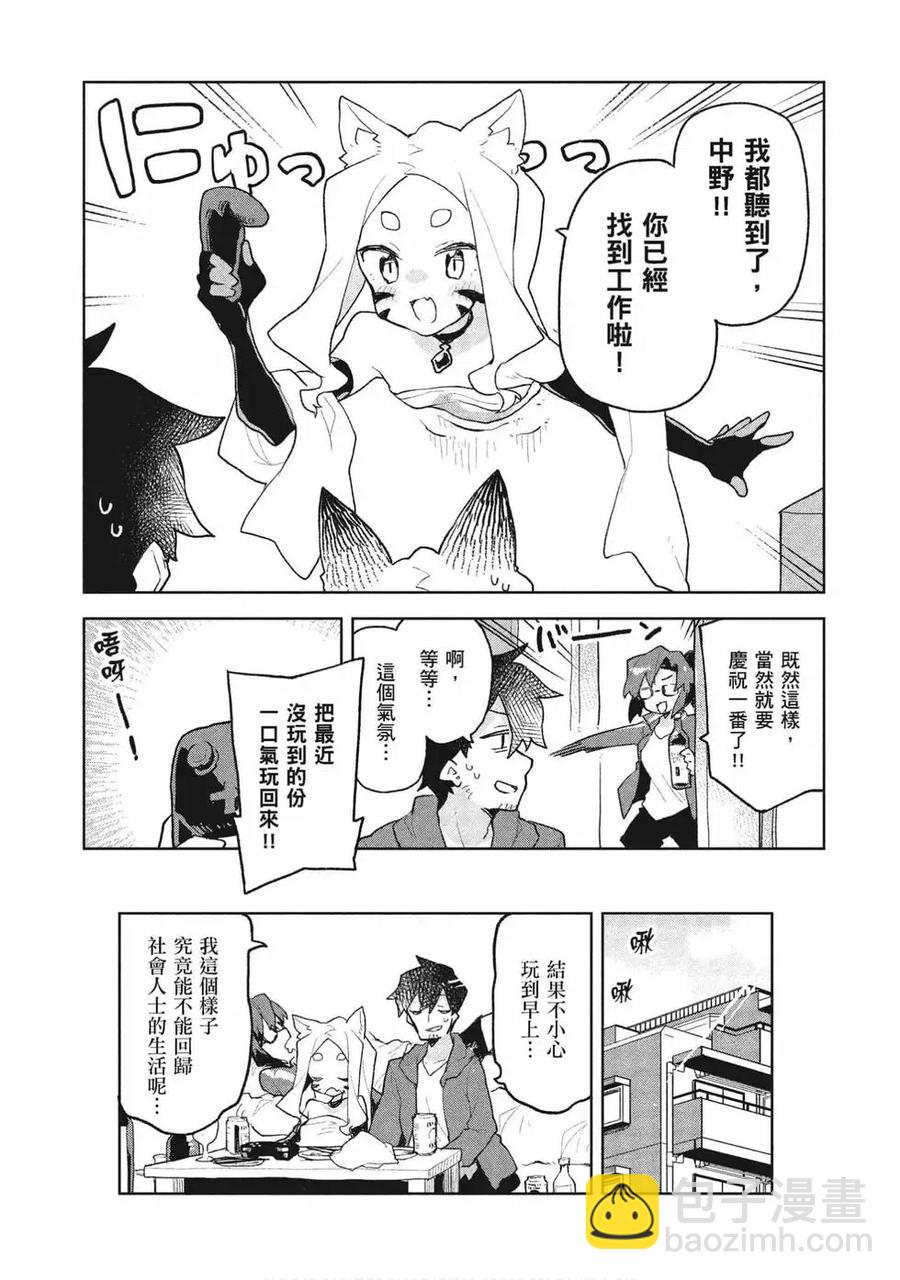 《贤惠幼妻仙狐小姐》第09卷 第19页
