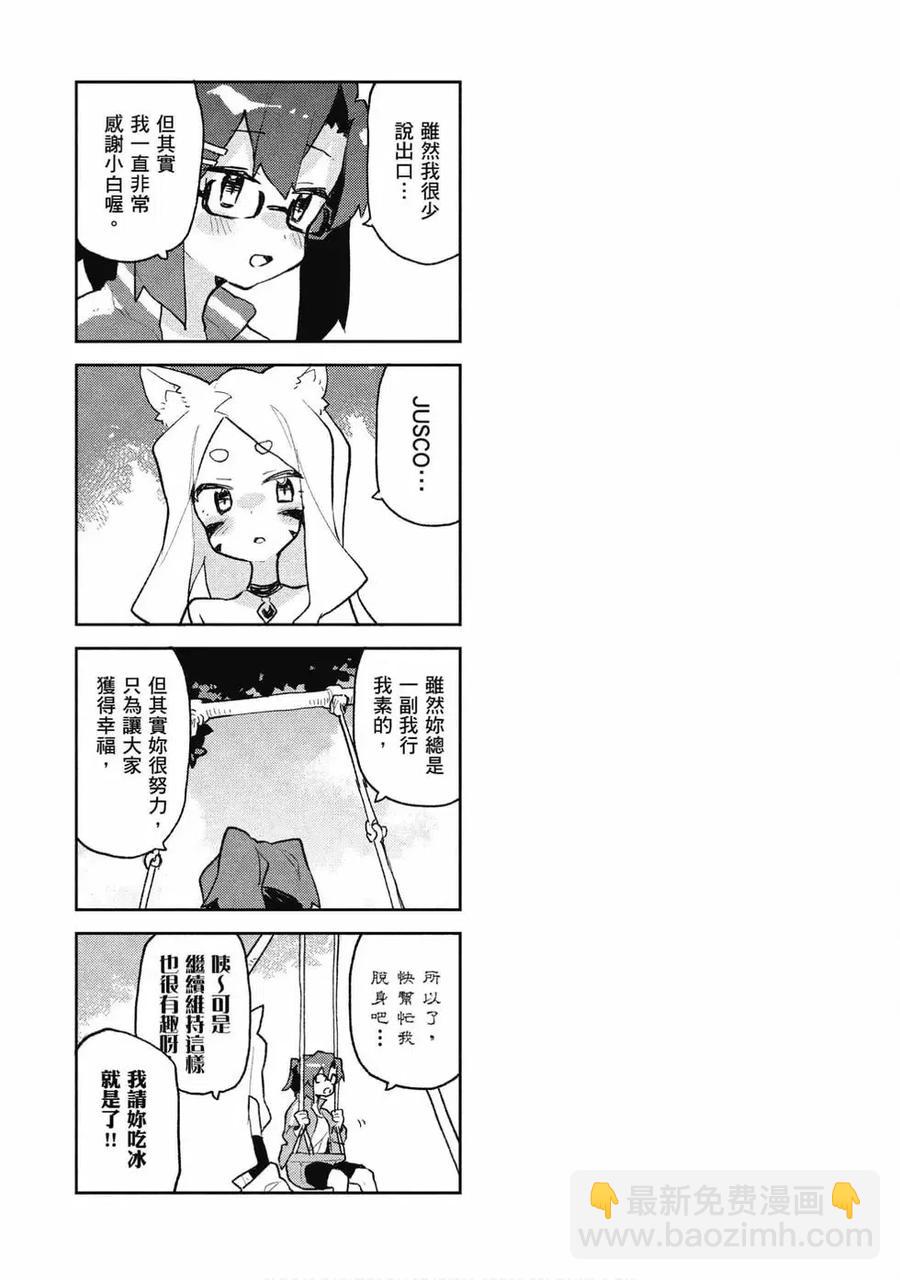 《贤惠幼妻仙狐小姐》第09卷 第20页
