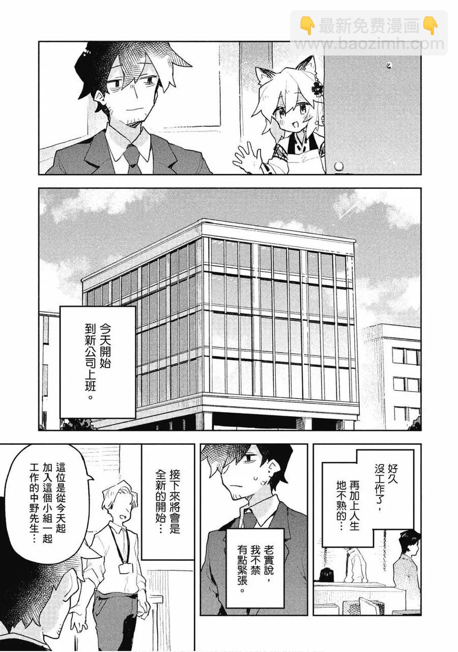 《贤惠幼妻仙狐小姐》第09卷 第22页
