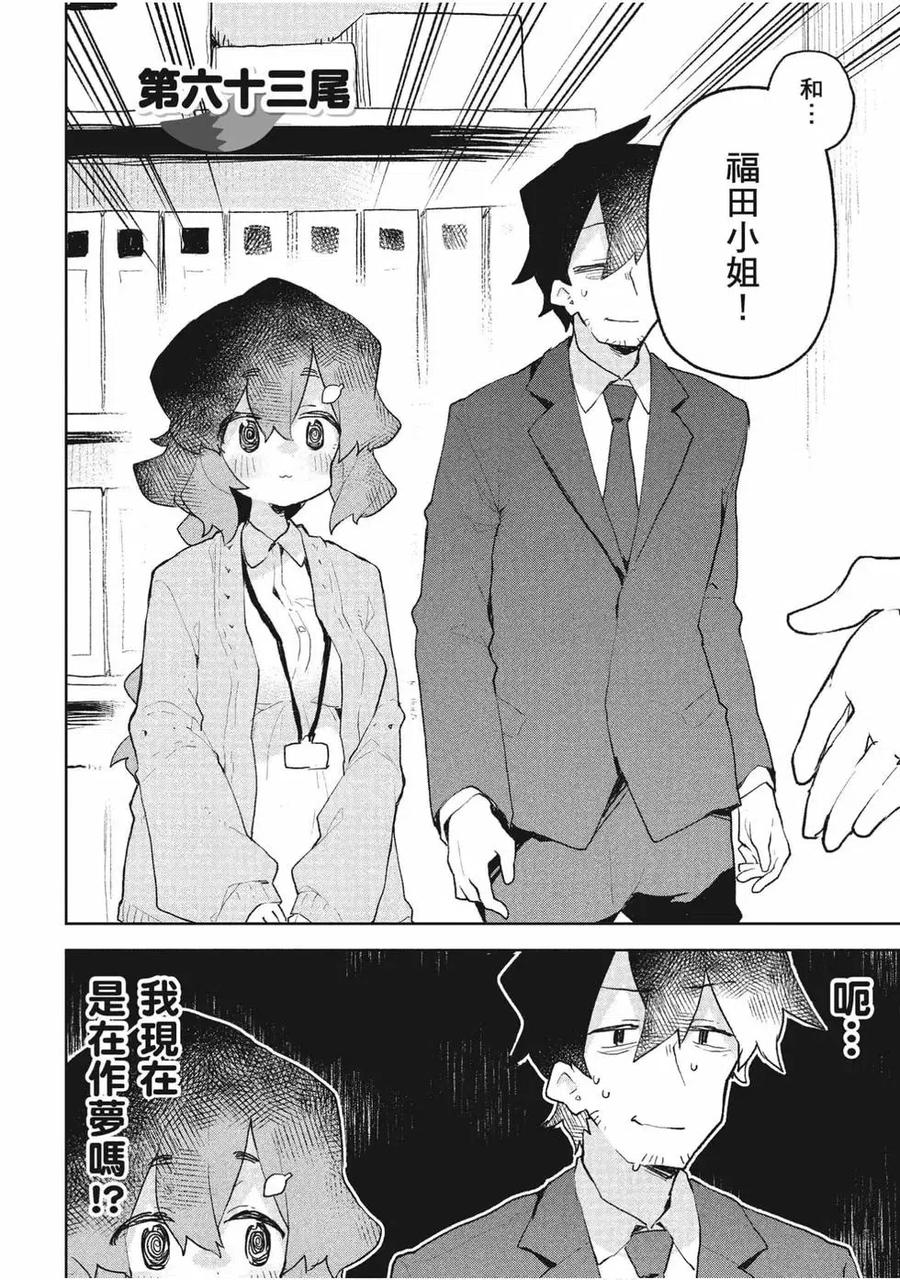 《贤惠幼妻仙狐小姐》第09卷 第23页