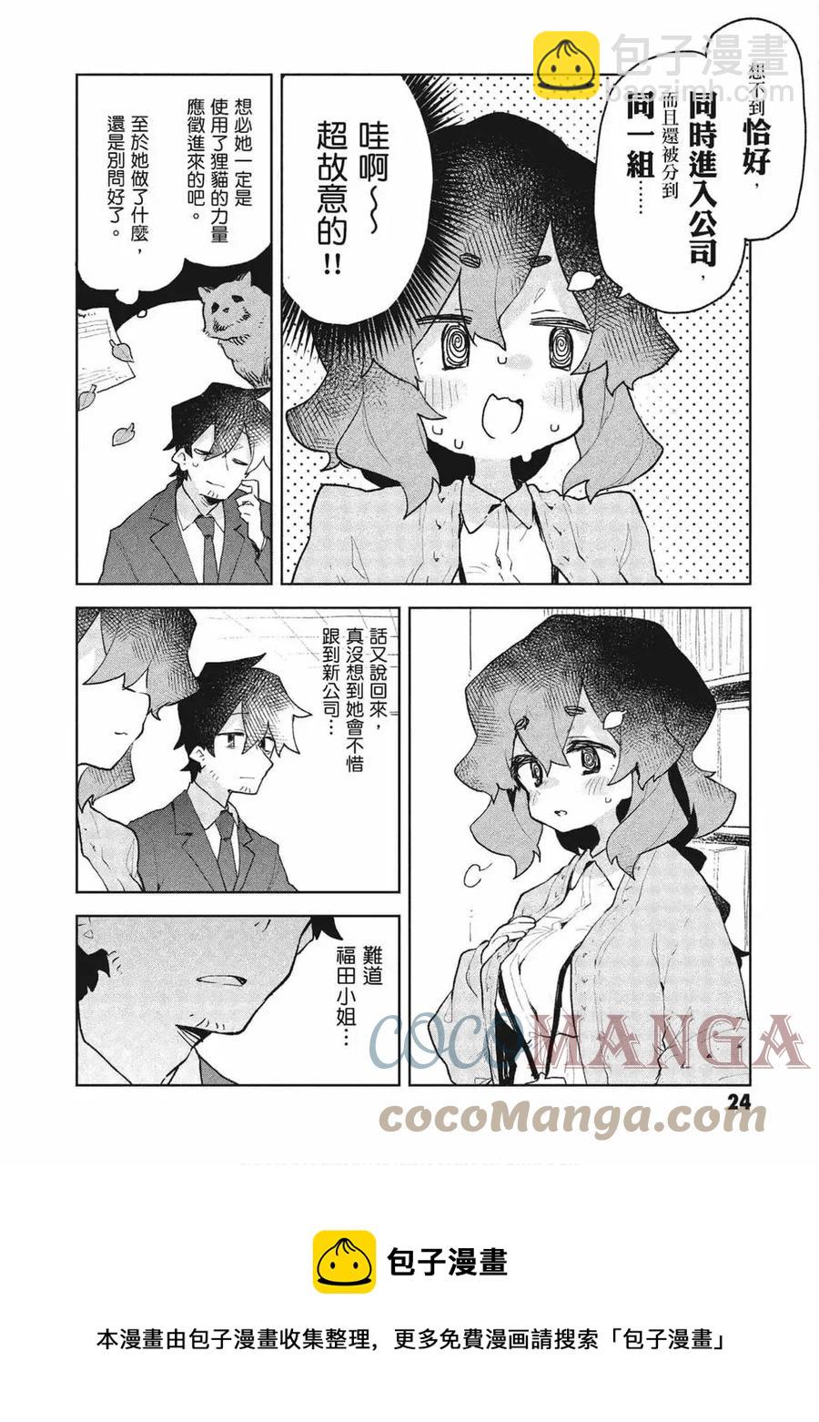 《贤惠幼妻仙狐小姐》第09卷 第25页