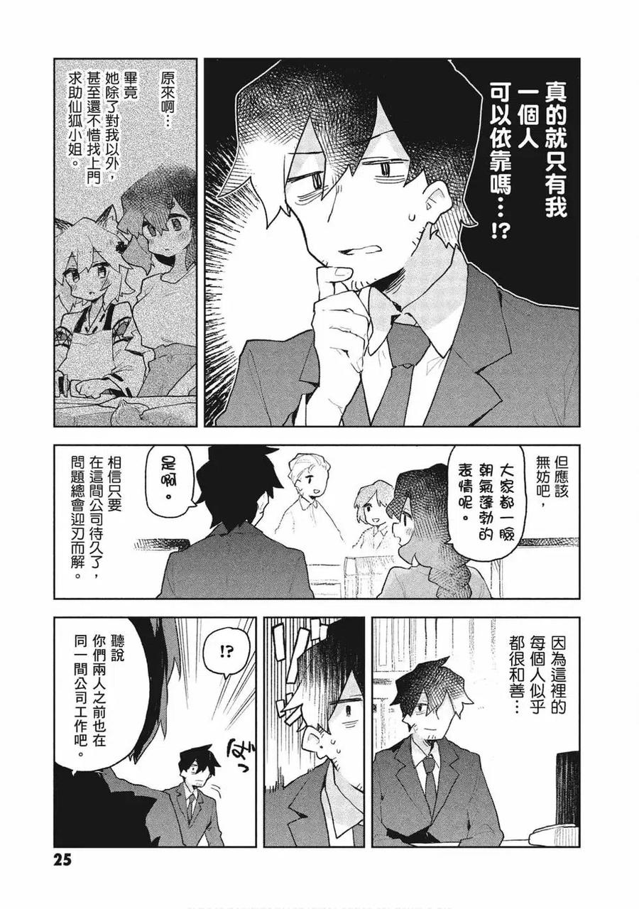 《贤惠幼妻仙狐小姐》第09卷 第26页