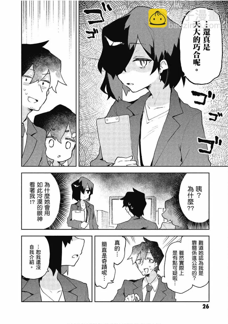 《贤惠幼妻仙狐小姐》第09卷 第27页