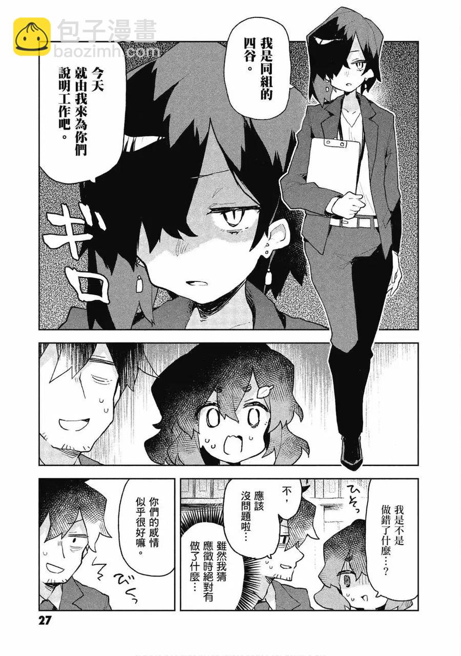 《贤惠幼妻仙狐小姐》第09卷 第28页