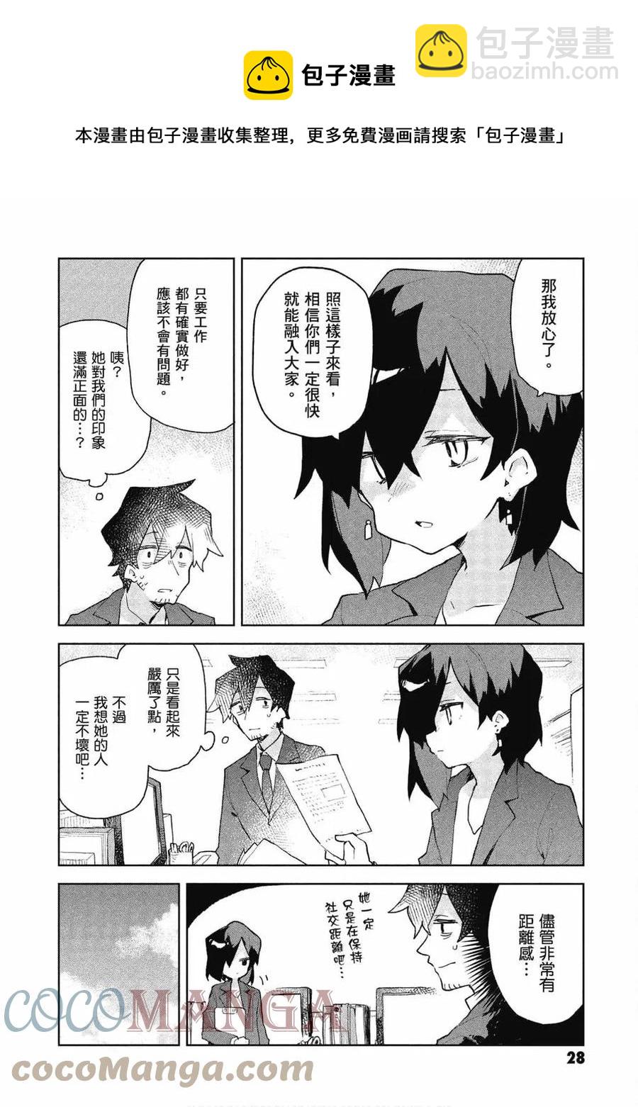 《贤惠幼妻仙狐小姐》第09卷 第29页