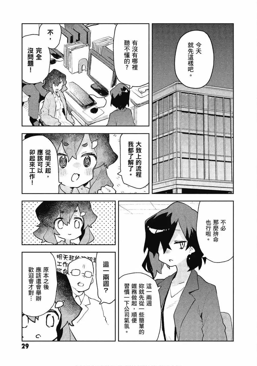 《贤惠幼妻仙狐小姐》第09卷 第30页