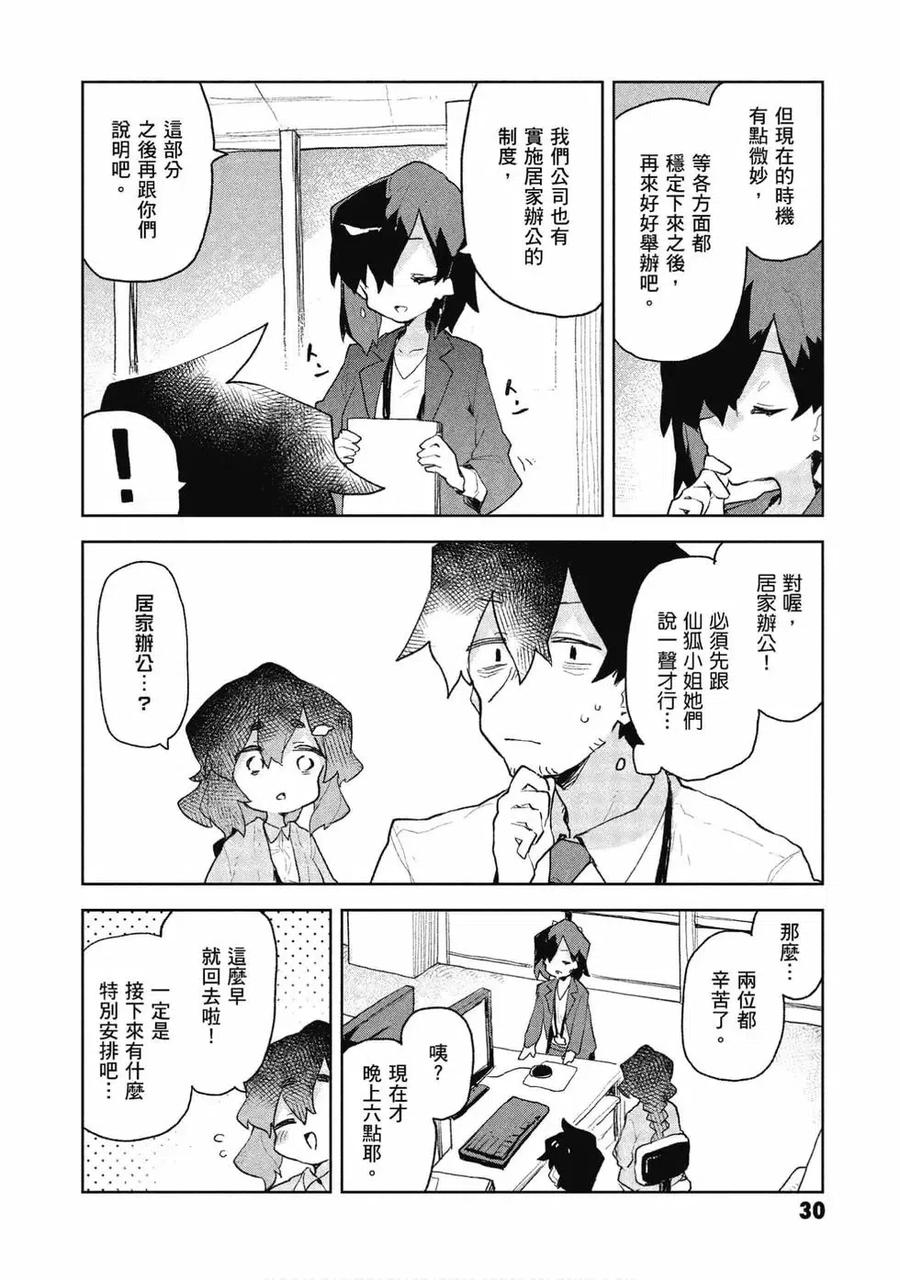 《贤惠幼妻仙狐小姐》第09卷 第31页