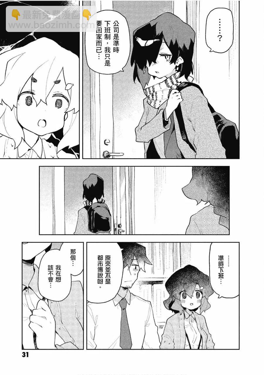 《贤惠幼妻仙狐小姐》第09卷 第32页