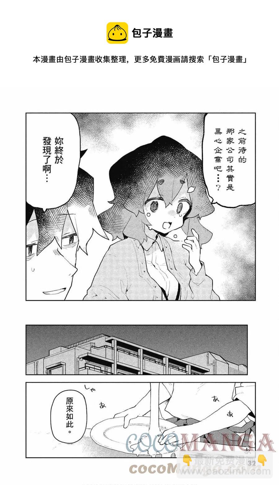 《贤惠幼妻仙狐小姐》第09卷 第33页