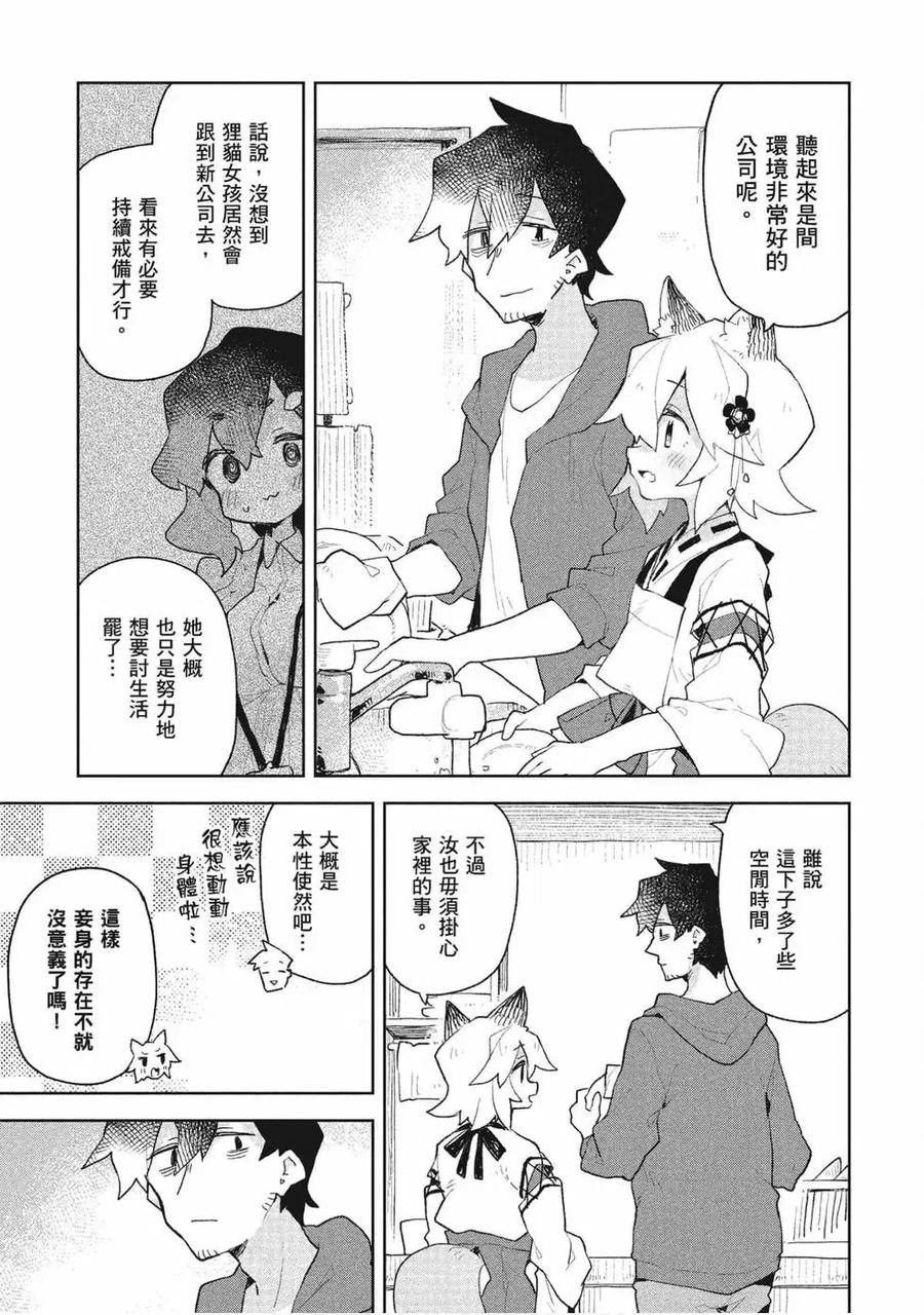 《贤惠幼妻仙狐小姐》第09卷 第34页