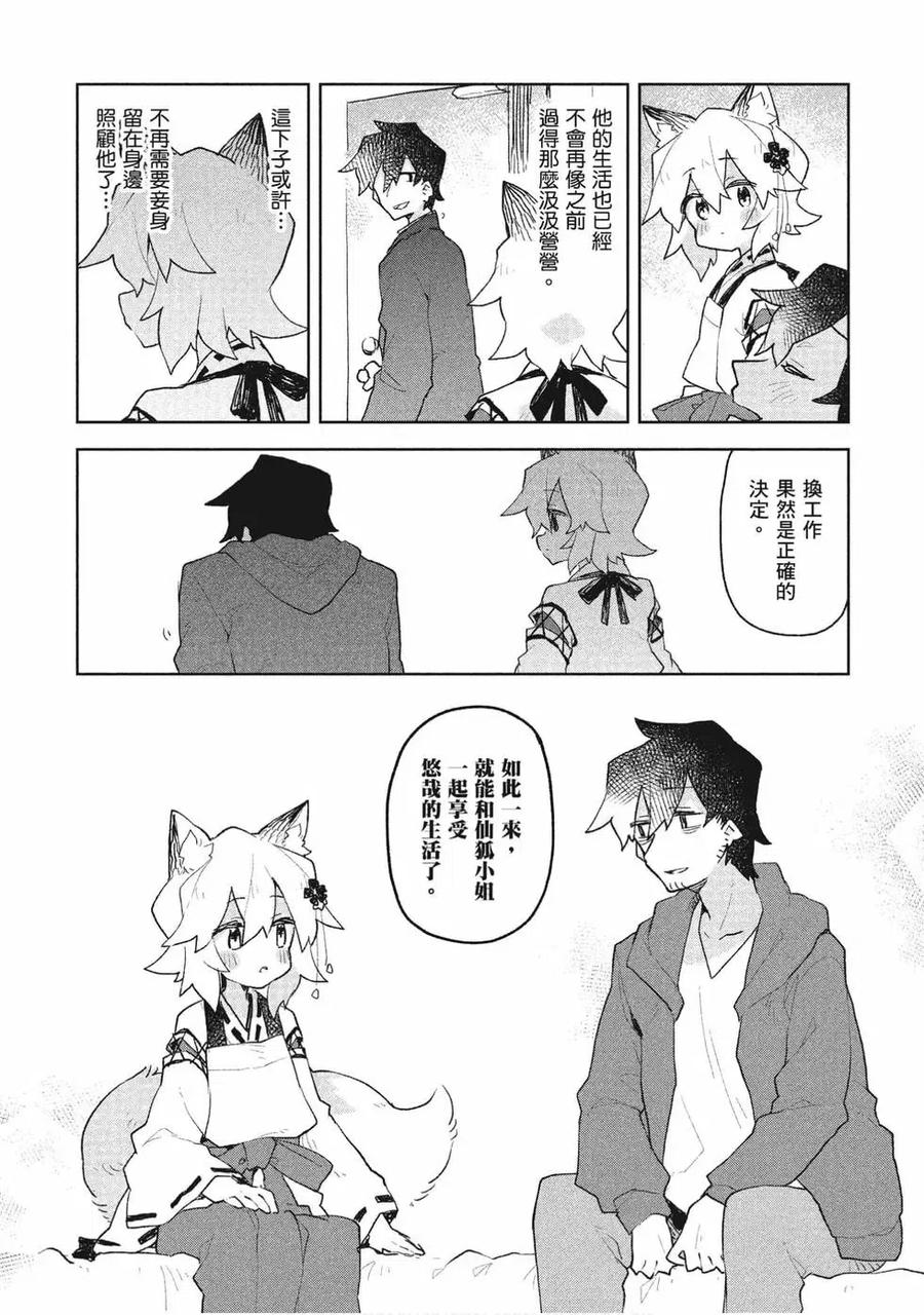 《贤惠幼妻仙狐小姐》第09卷 第36页