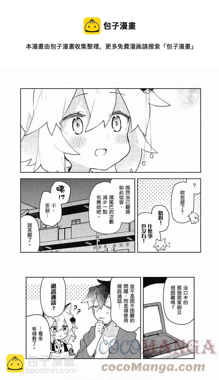 《贤惠幼妻仙狐小姐》第09卷 第37页