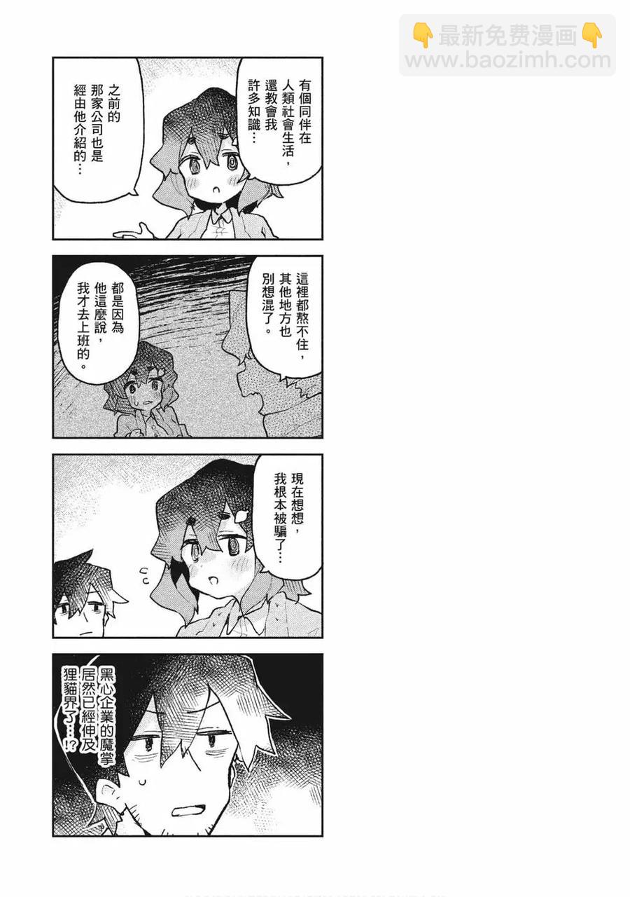 《贤惠幼妻仙狐小姐》第09卷 第38页