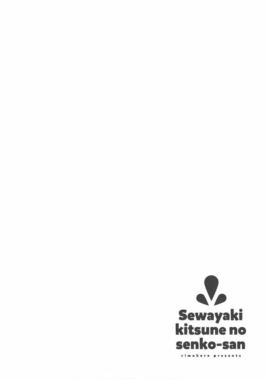 《贤惠幼妻仙狐小姐》第09卷 第39页