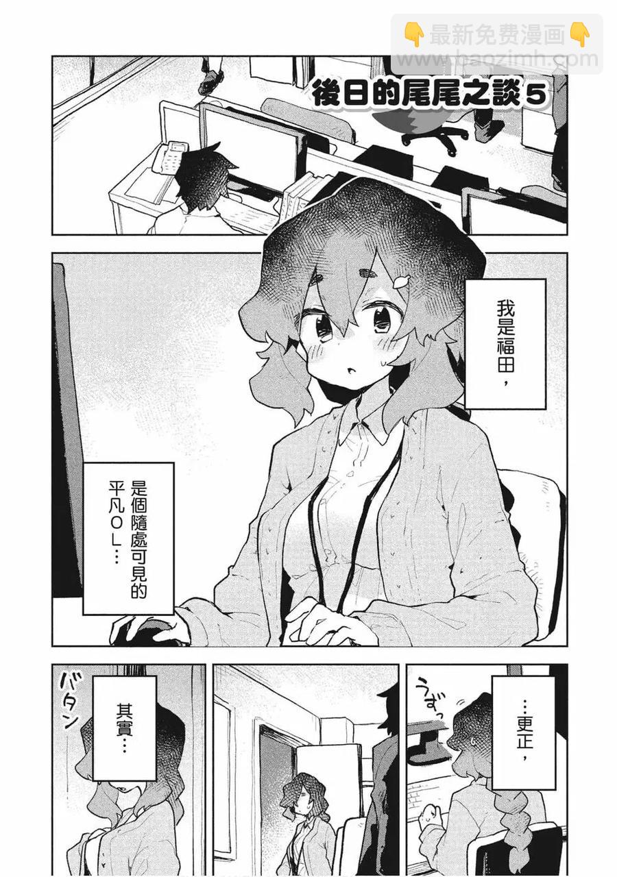 《贤惠幼妻仙狐小姐》第09卷 第40页