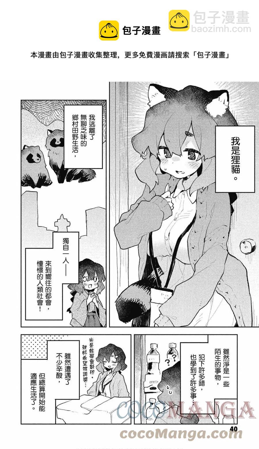 《贤惠幼妻仙狐小姐》第09卷 第41页