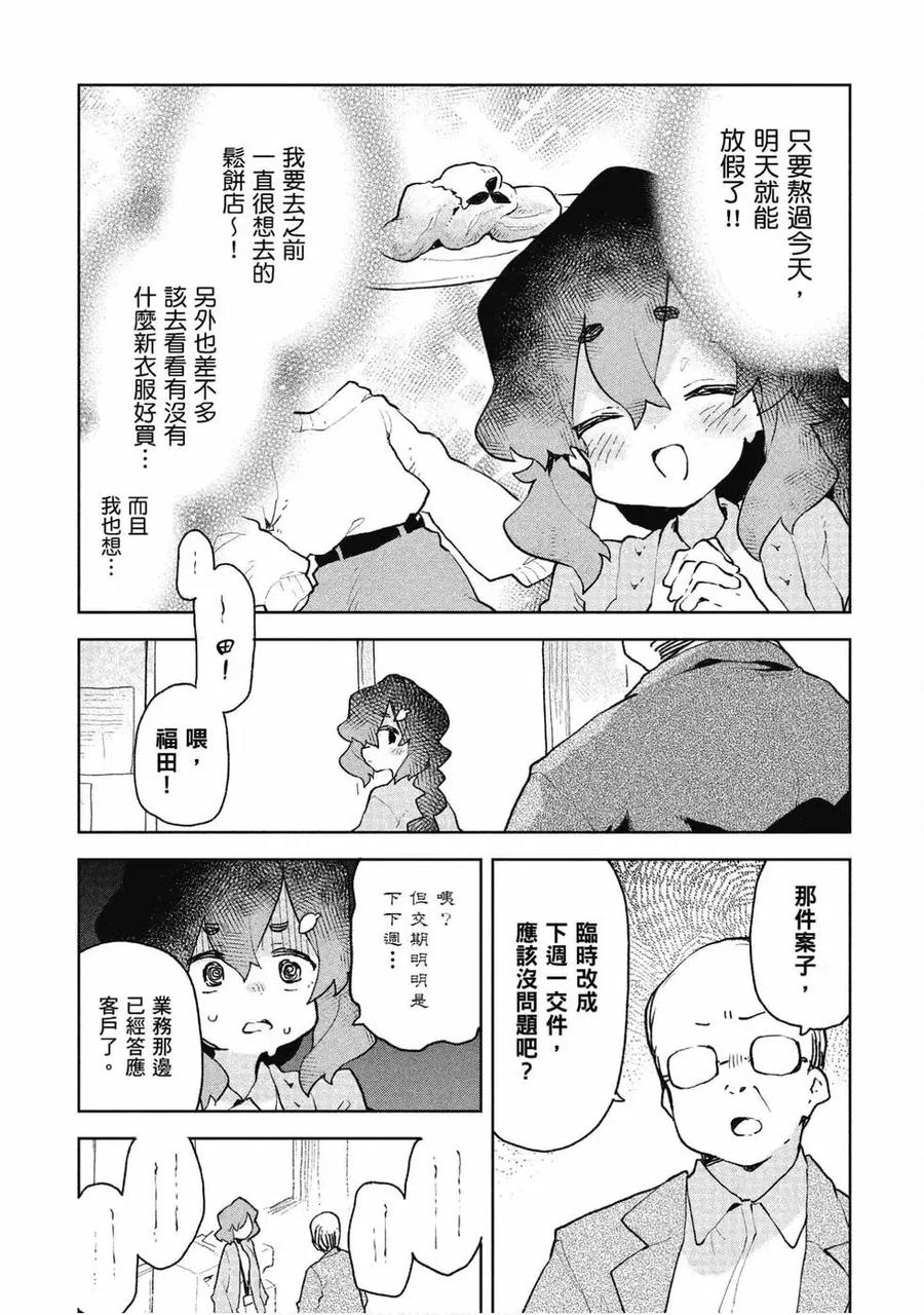 《贤惠幼妻仙狐小姐》第09卷 第42页