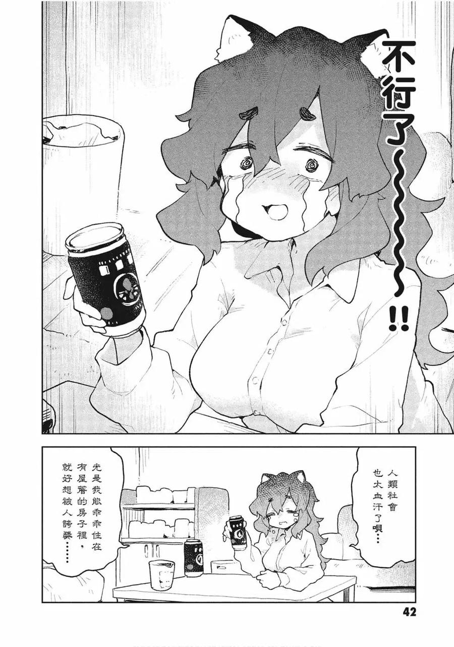 《贤惠幼妻仙狐小姐》第09卷 第43页