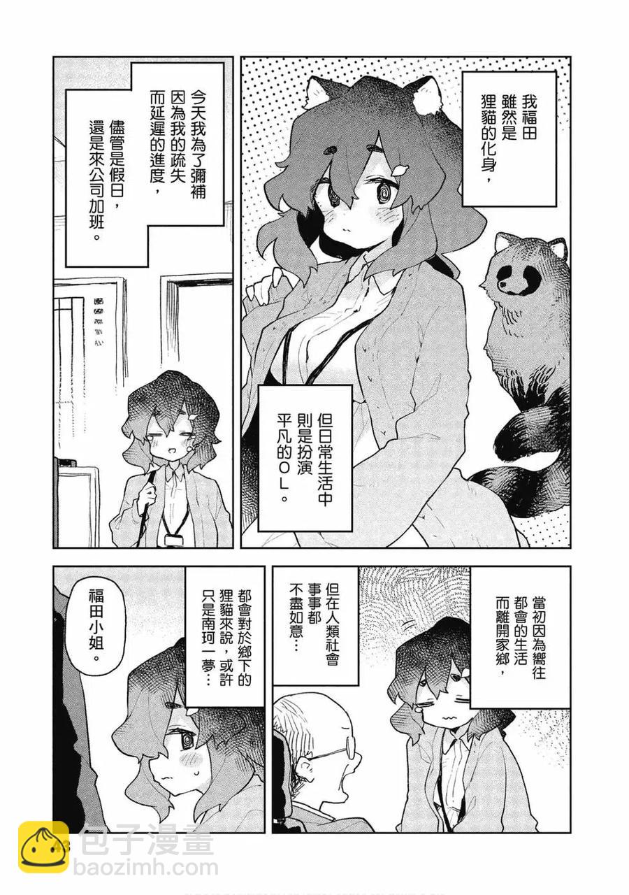 《贤惠幼妻仙狐小姐》第09卷 第44页