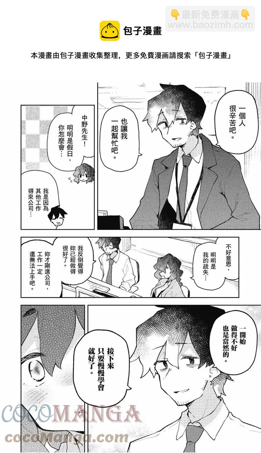 《贤惠幼妻仙狐小姐》第09卷 第45页