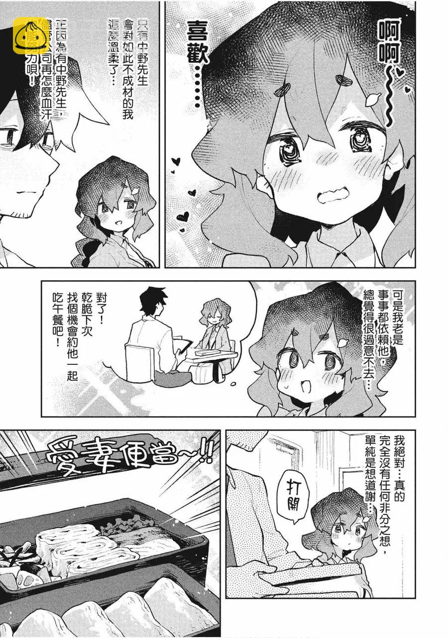 《贤惠幼妻仙狐小姐》第09卷 第46页