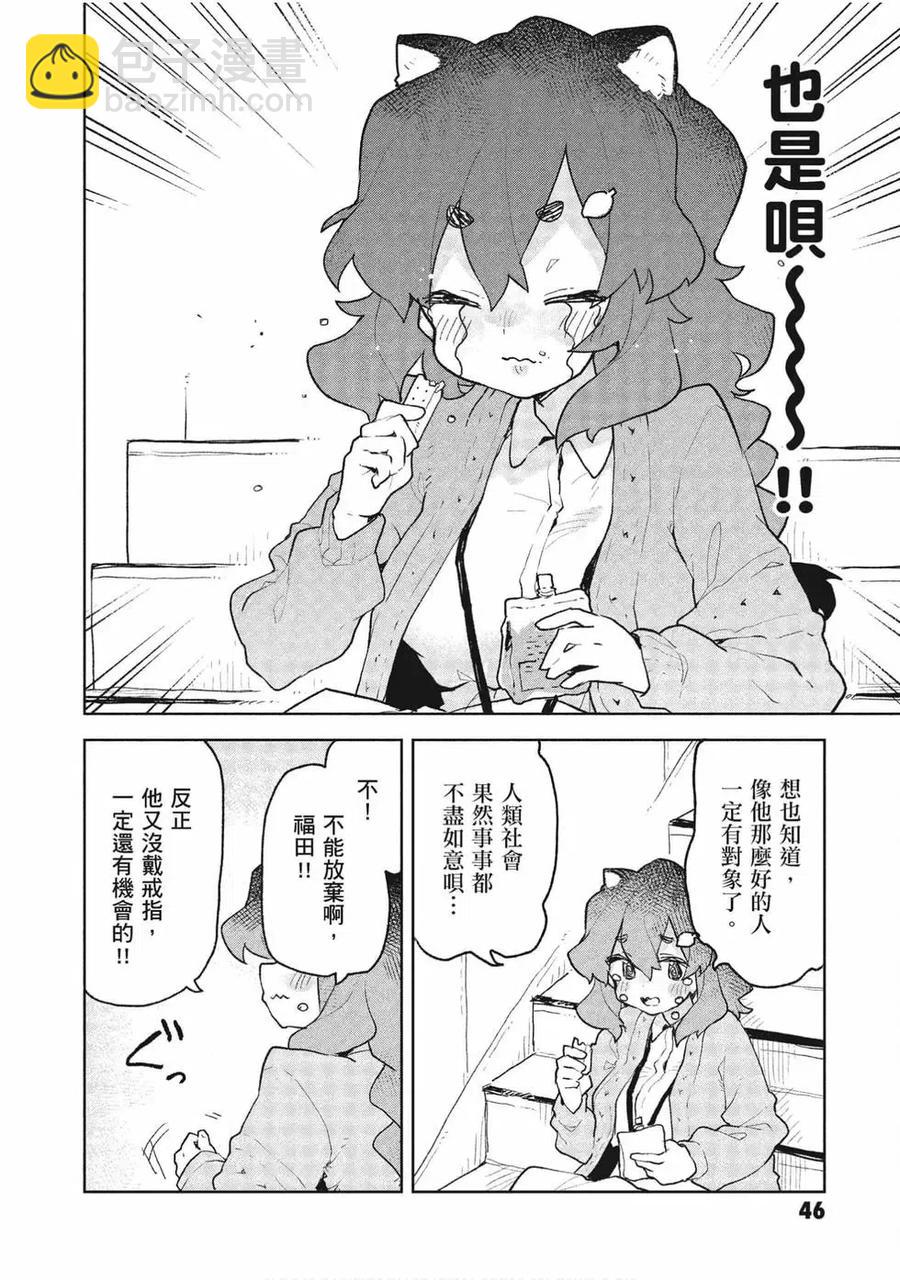 《贤惠幼妻仙狐小姐》第09卷 第47页