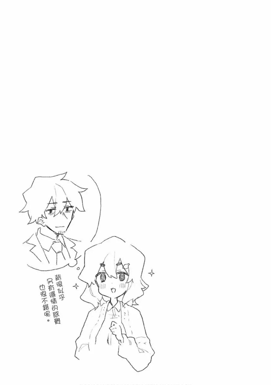 《贤惠幼妻仙狐小姐》第09卷 第48页