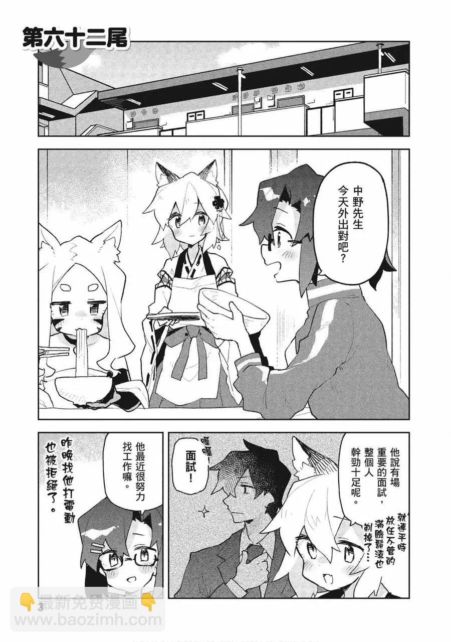 《贤惠幼妻仙狐小姐》第09卷 第4页