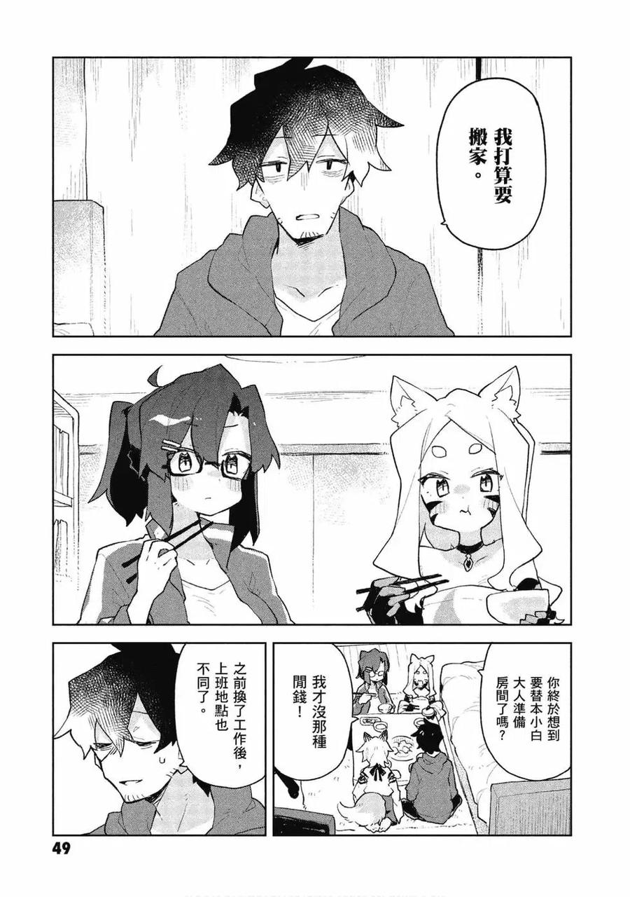 《贤惠幼妻仙狐小姐》第09卷 第50页