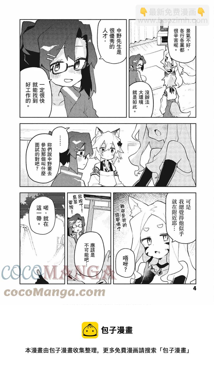 《贤惠幼妻仙狐小姐》第09卷 第5页