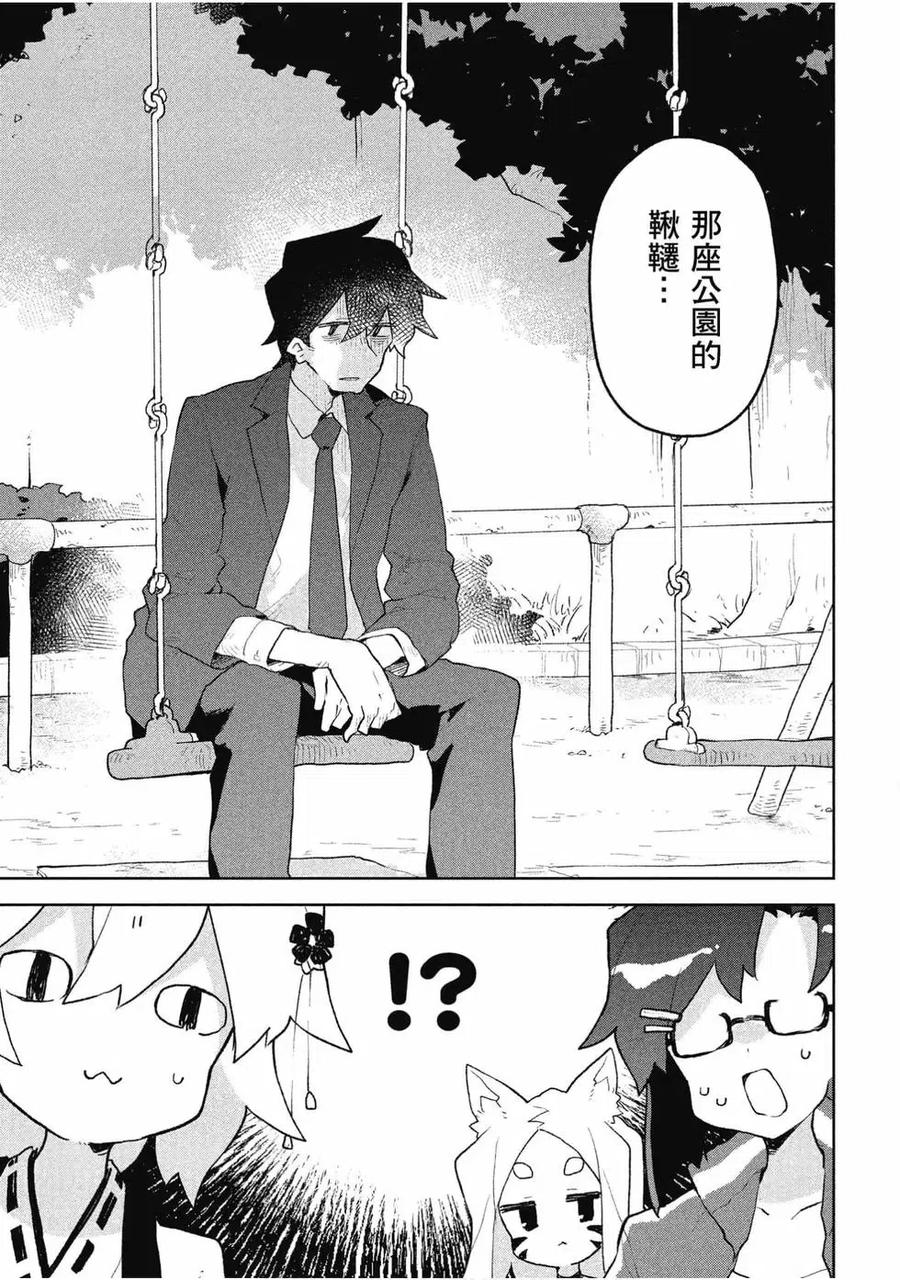 《贤惠幼妻仙狐小姐》第09卷 第6页