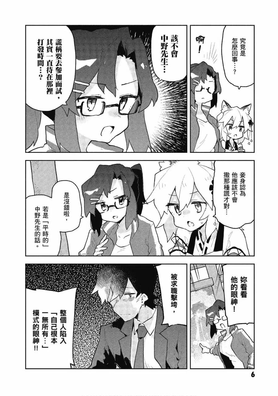 《贤惠幼妻仙狐小姐》第09卷 第7页