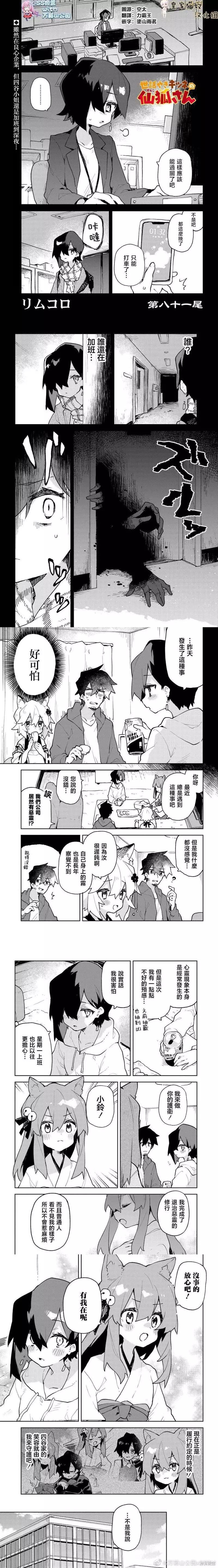 《贤惠幼妻仙狐小姐》第81话 第1页