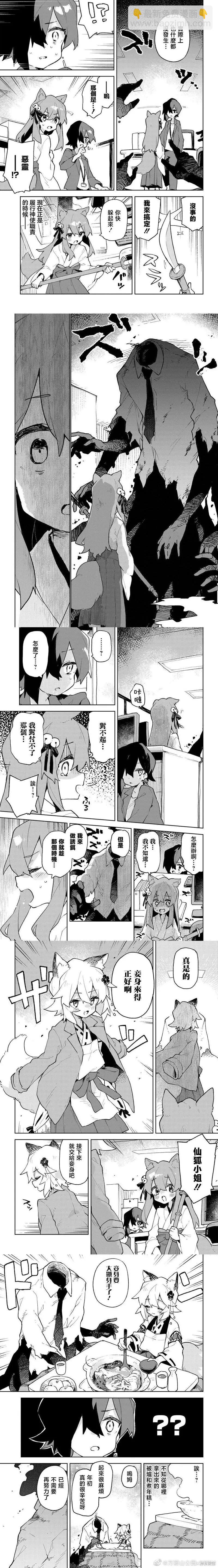 《贤惠幼妻仙狐小姐》第81话 第3页