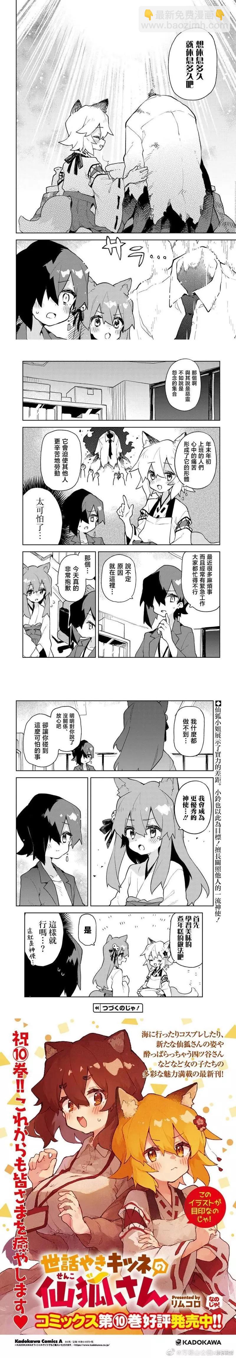 《贤惠幼妻仙狐小姐》第81话 第4页