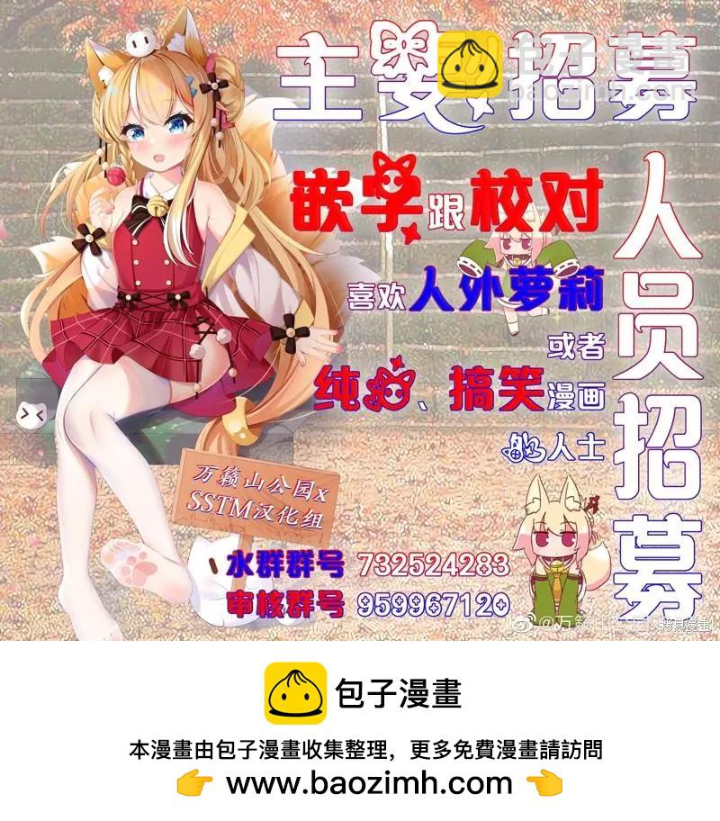 《贤惠幼妻仙狐小姐》第81话 第6页