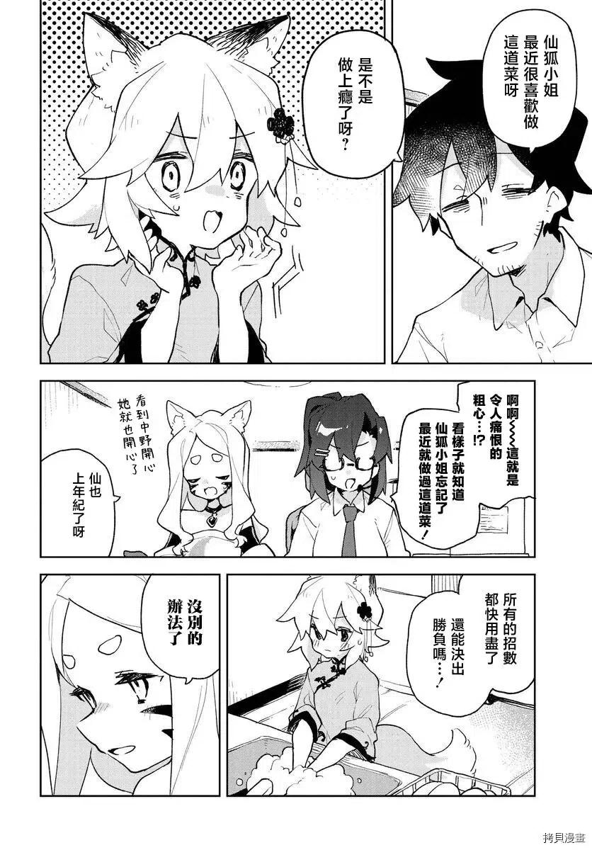 《贤惠幼妻仙狐小姐》第79话 第10页